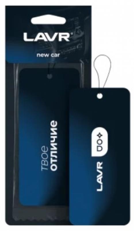 Ароматизатор воздуха для автомобиля картонный New car LAVR / Ln1771
