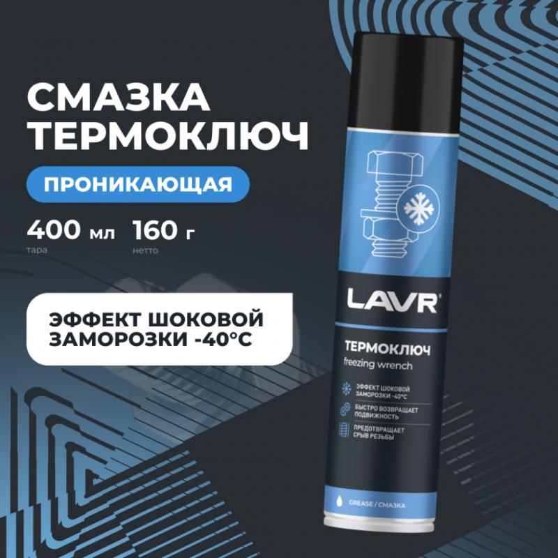 Термоключ LAVR, 400 мл / Ln2414