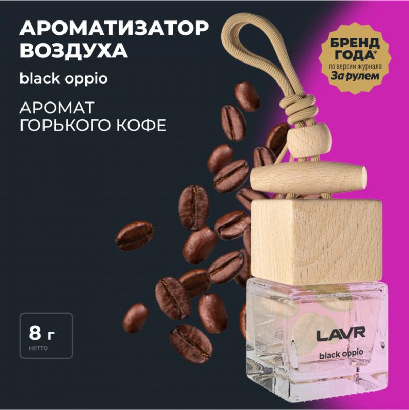 Ароматизатор воздуха BLACK OPPIO LAVR, 8 г / Ln1783