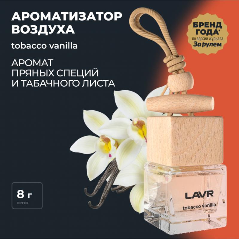 Ароматизатор воздуха TOBACCO VANILLA LAVR, 8 г / Ln1782