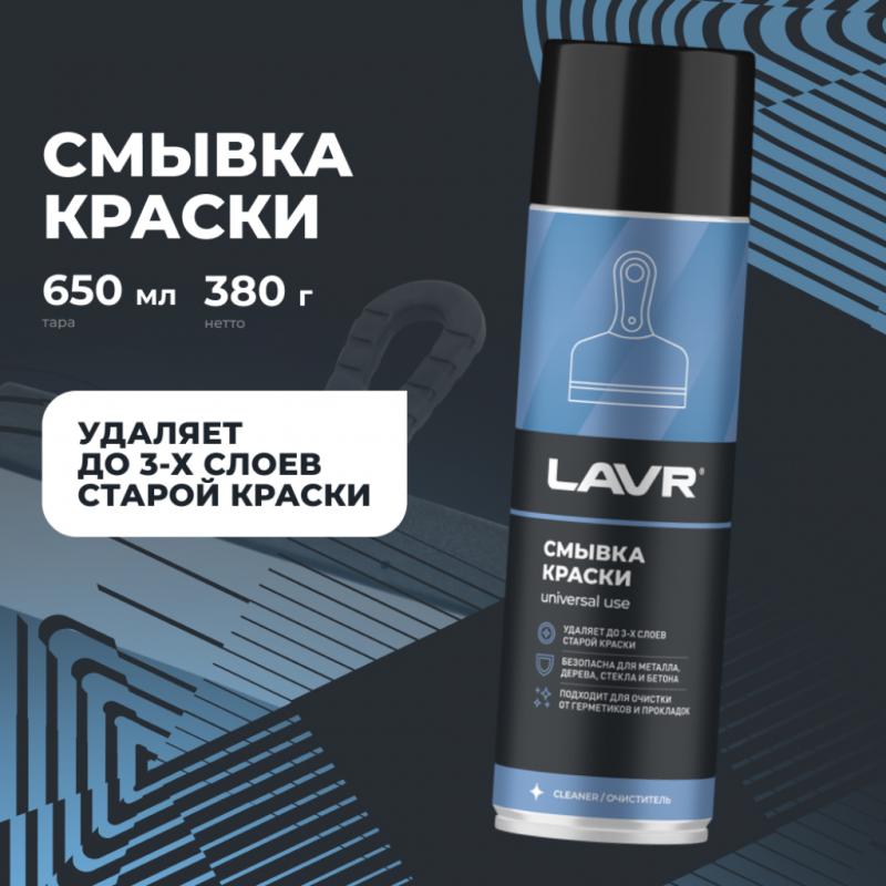 Смывка краски LAVR, 650 мл / Ln1749