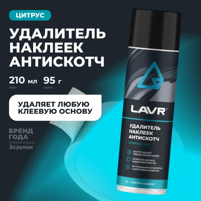 Удалитель наклеек антискотч LAVR, 650 мл / Ln1748