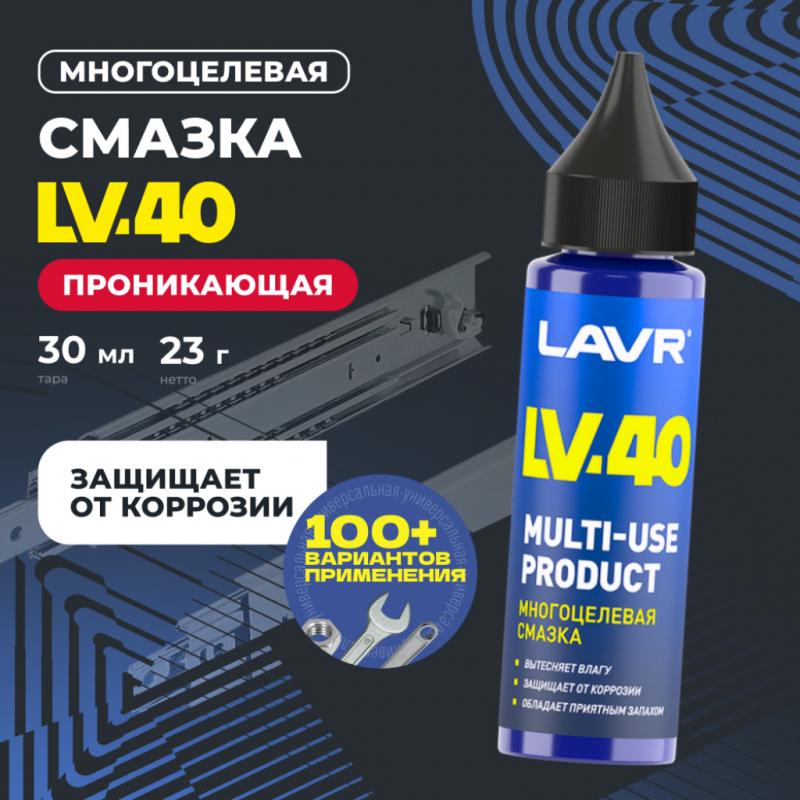 Смазка многоцелевая проникающая LV-40 LAVR, 30 мл / Ln2416