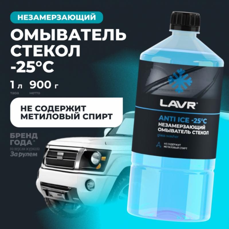 Незамерзающий омыватель стекол Anti Ice -25°С LAVR, 1 л / Ln1310