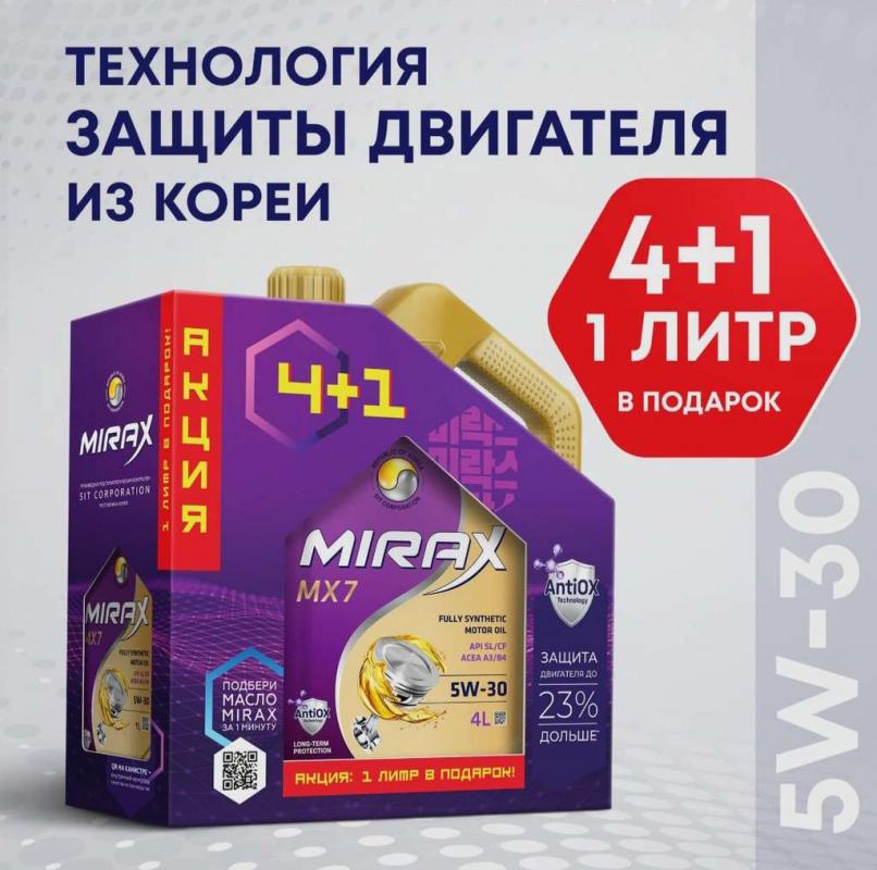 Mirax MX7 5W-30 A3/B4 SL/CF 4л Акция 4+1