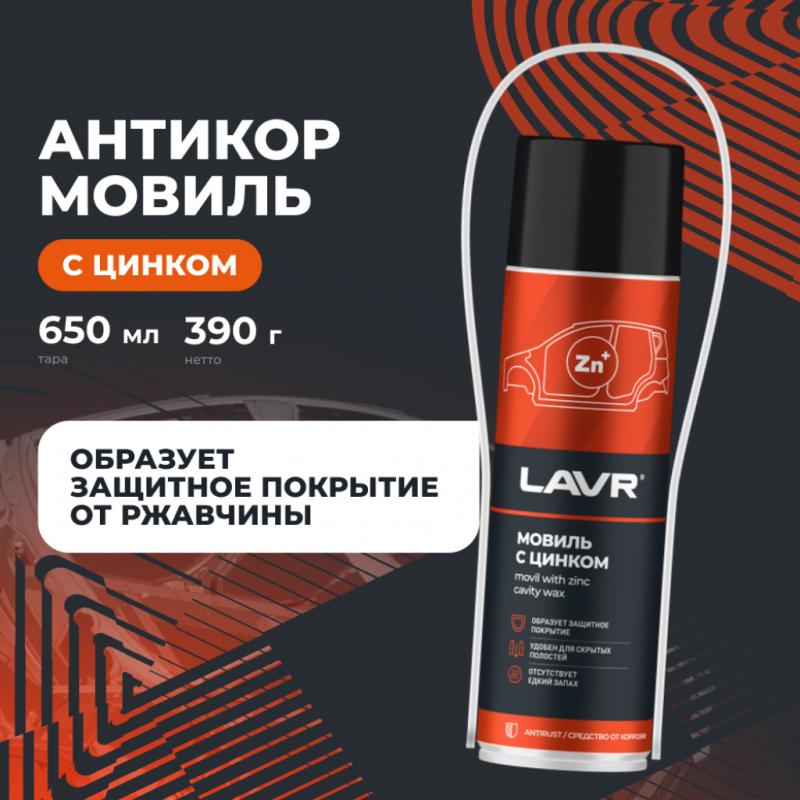 Мовиль с цинком LAVR, 650 мл / Ln2415