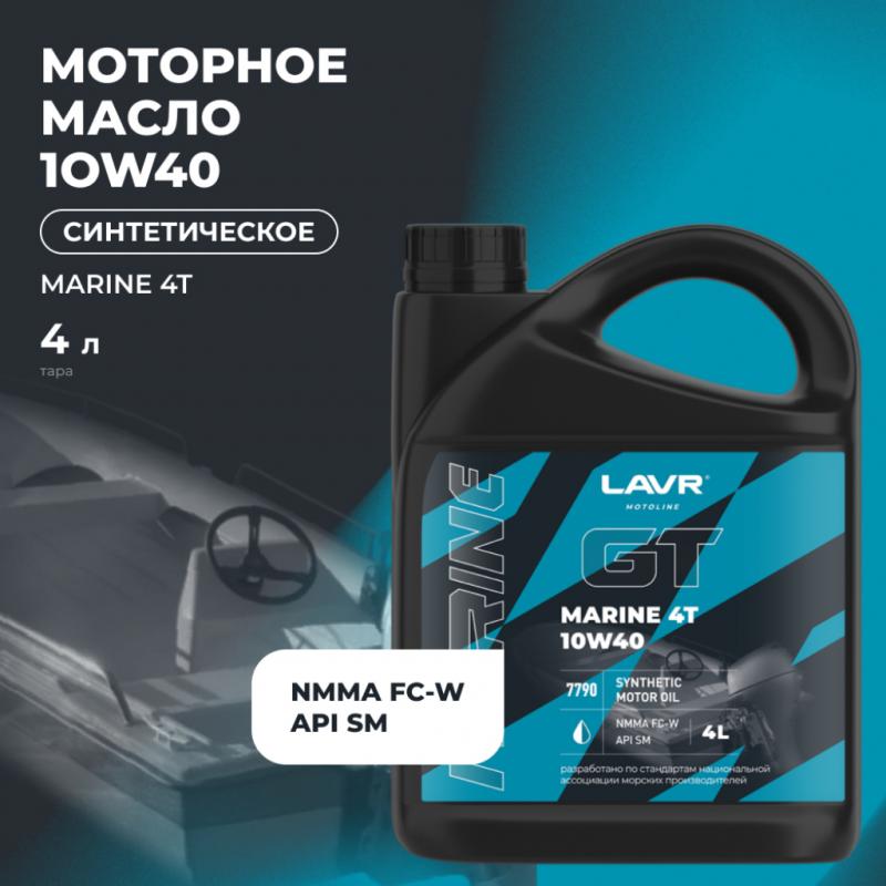 Моторное масло GT MARINE 4Т 10W40 SM LAVR MOTOLINE, 4 л / Ln7790