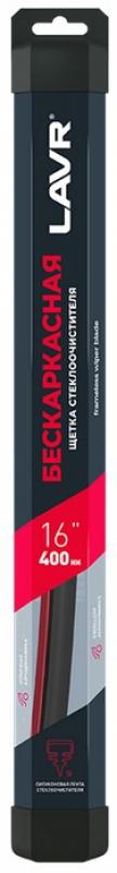 Щетка стеклоочистителя бескаркасная LAVR, 400 мм / Ln3930