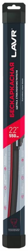 Щетка стеклоочистителя бескаркасная LAVR, 550 мм / Ln3935