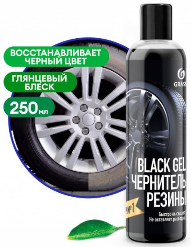 GRASS Чернитель резины "Black Gel" (флакон 250 мл)