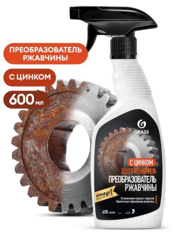 GraSS Средство для удаления ржавчины "Rust remover Zinc" (флакон 600мл) (Арт-110484)(6штук/кор)