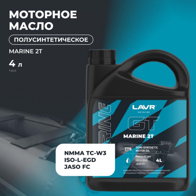 Моторное масло GT MARINE 2Т FC LAVR MOTOLINE, 4 л / Ln7798