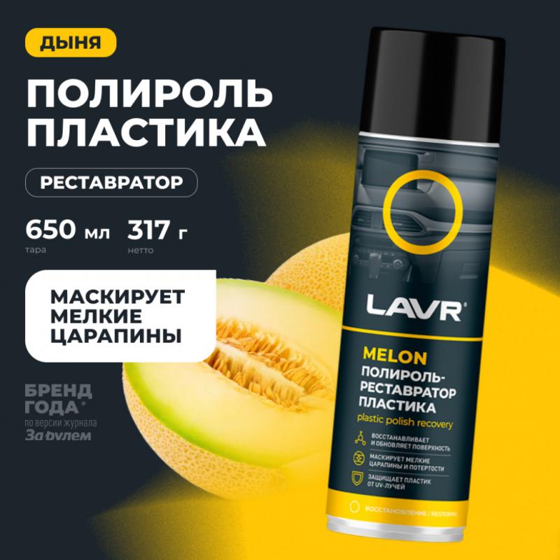 Полироль-реставратор пластика Melon LAVR, 650 мл / Ln2444