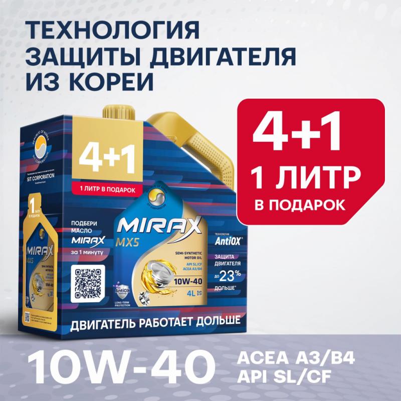 Mirax MX5 SAE 10W-40 ACEA A3/B4 API SL/CF 4л Акция 4+1