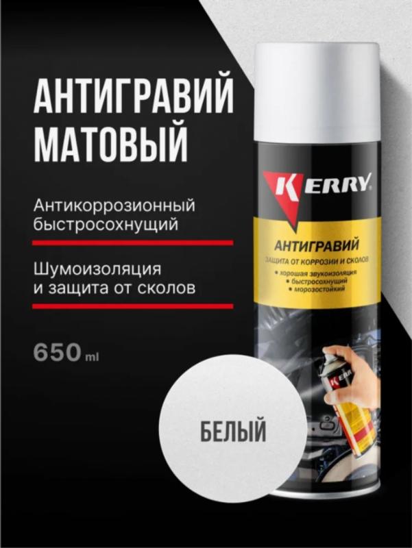 " KERRY" Антигравийное покрытие (белый) 650мл (КR-970.3)
