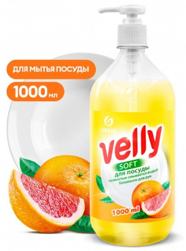 GRASS Средство для мытья посуды Velly грейпфрут (флакон 1000 мл)