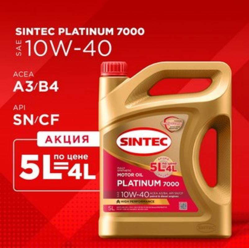 SINTEC PLATINUM 7000 10W-40 A3/B4 SN/CF 5л. по цене 4л. (Акция)