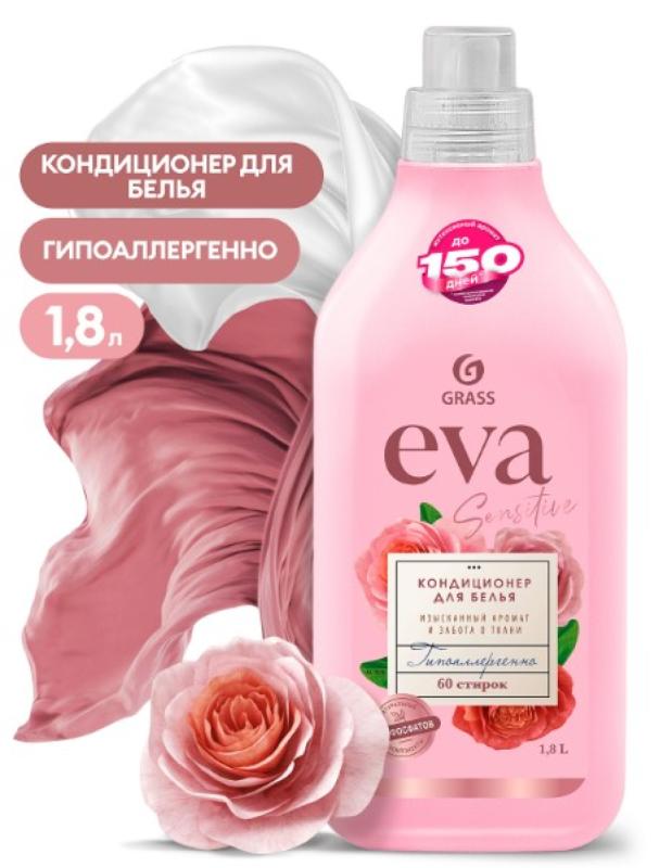 Кондиционер для белья "EVA" sensitive концентрированный (канистра 1,8 л)