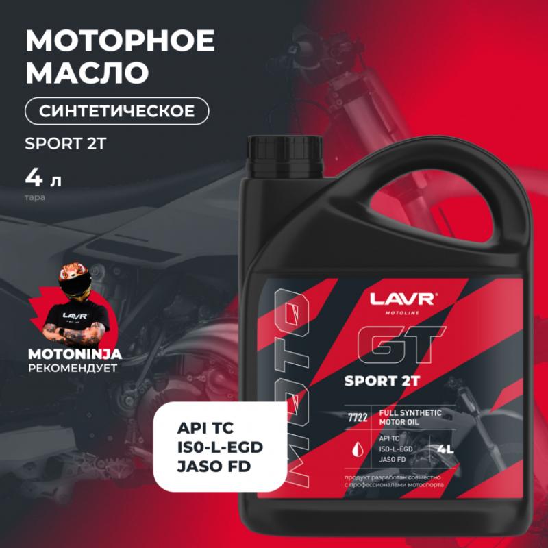 Моторное масло для мотоцикла GT SPORT 2T LAVR MOTOLINE, 4 л / Ln7722