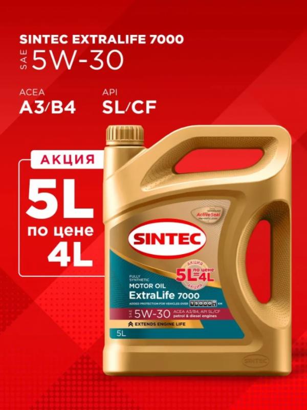 SINTEC EXTRALIFE 7000 SAE 5W-30 5л. по цене 4л. (Акция)