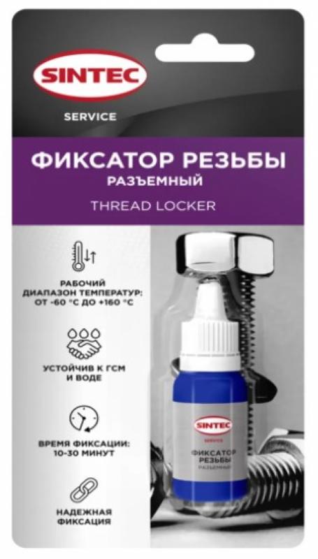 Sintec Фиксатор резьбы разъемный Tread Locker 9г (ПТ)