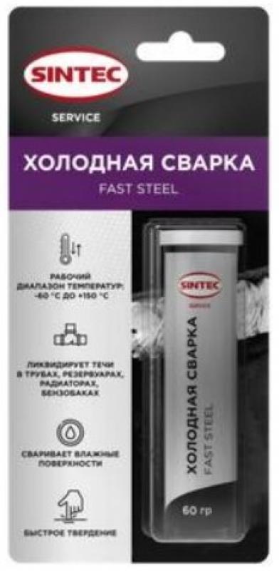Sintec Холодная сварка универсальная Fast Steel 60г (ПТ)