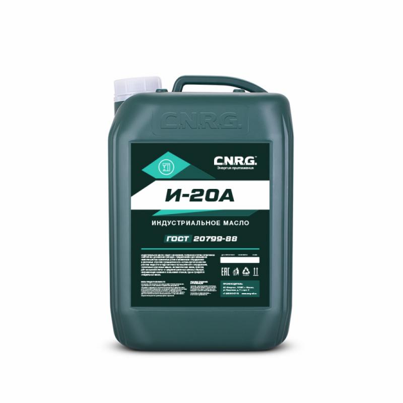 CNRG И-20А 20л.