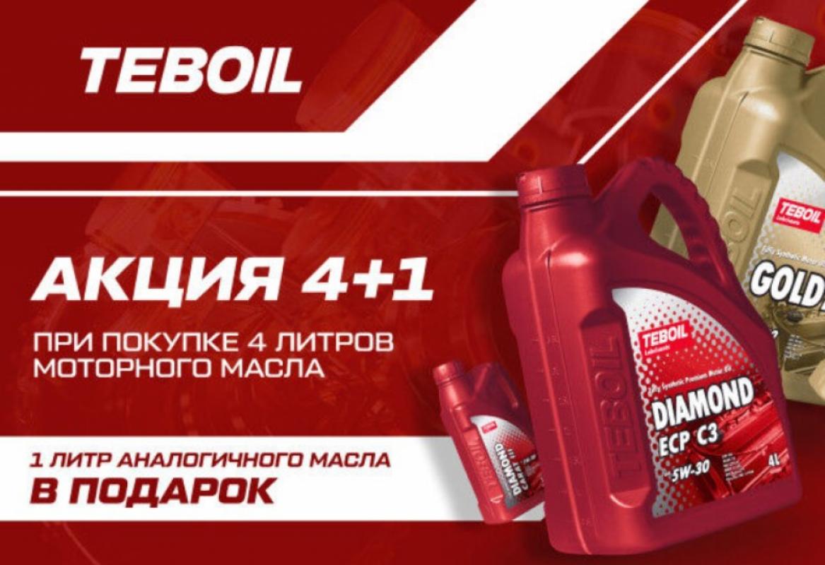TEBOIL GOLD S SAE 5W-40 4л.+1л. Акция