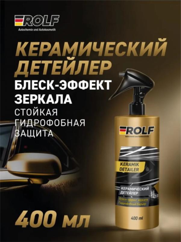 Rolf Керамический детейлер Keramik Detailer 400мл (спрей)
