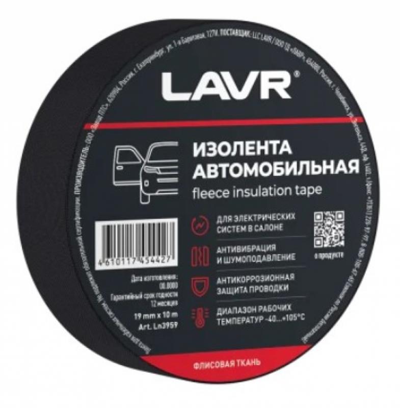 Изолента автомобильная (флисовая ткань) 19мм*10м LAVR / Ln3959