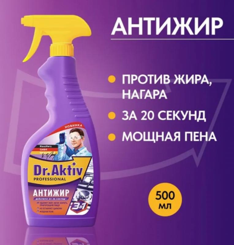 Средство чистящее для удаления жира, нагара, копоти Dr.Aktiv 500мл