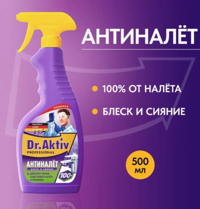 Средство чистящее для удаления налета, известковых отложений, ржавчины Dr.Aktiv 500мл
