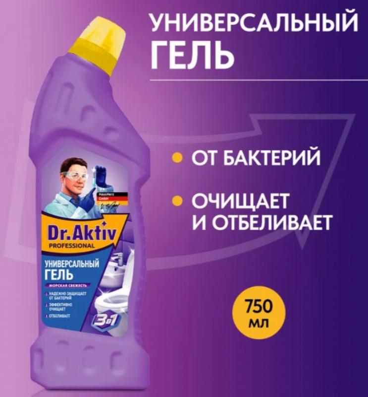 Средство чистящее универсальное с антибактериальным и отбеливающим эффектом Dr.Aktiv 750мл