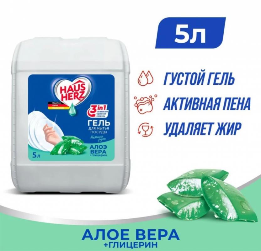 HausHerz Глицерин + Алоэ-вера средство для мытья посуды бесфосфатное 5л.
