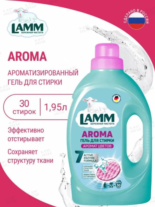 Средство для стирки жидкое гель Lamm Aroma 1,95л