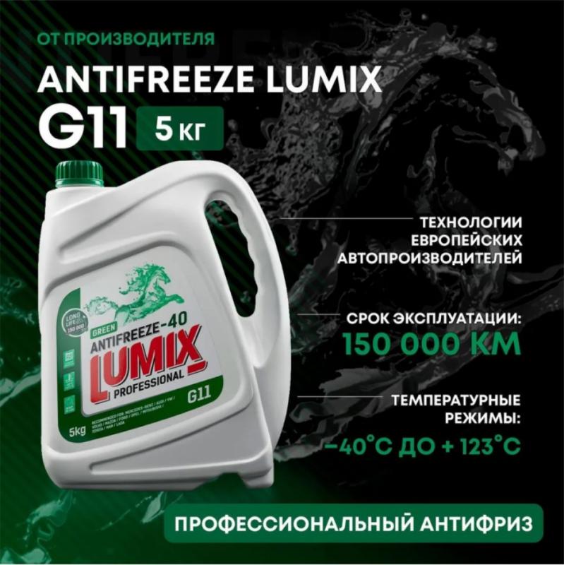 Lumix Antifreeze G11 green -40 5кг.