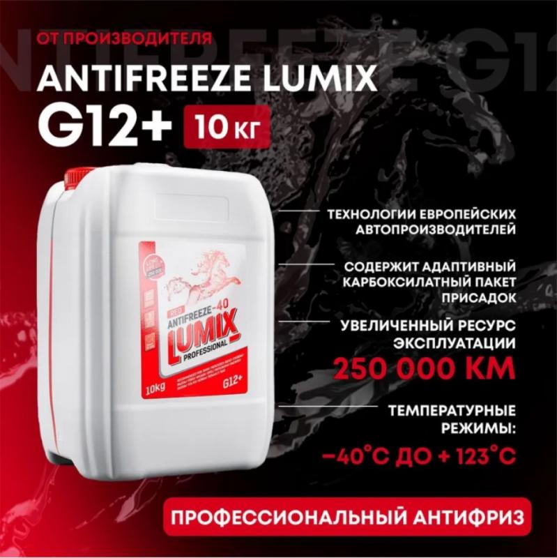 Lumix Antifreeze G12+ red -40 10кг.