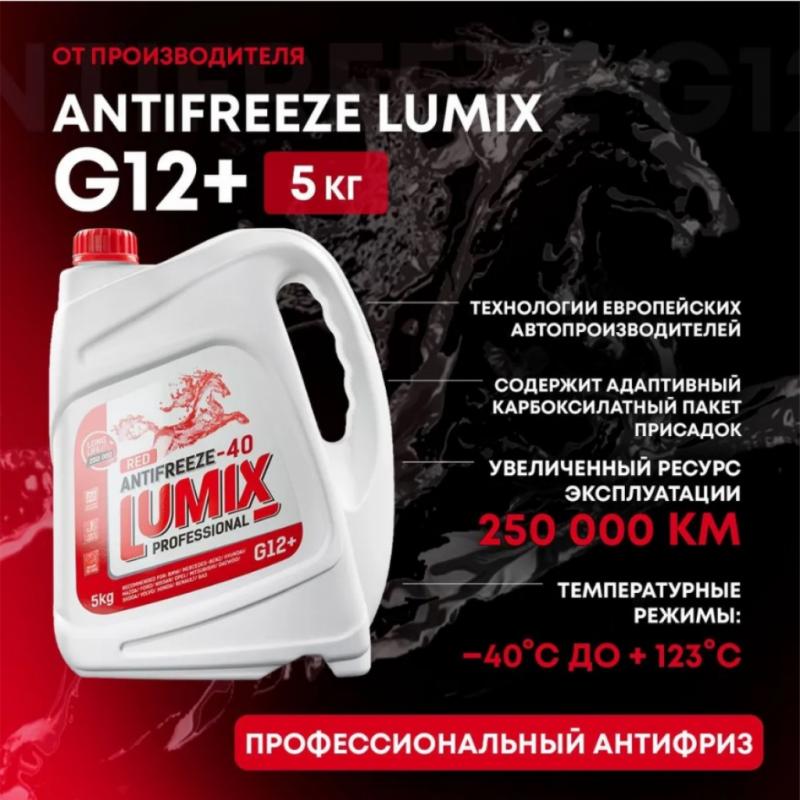 Lumix Antifreeze G12+ red -40 5кг.