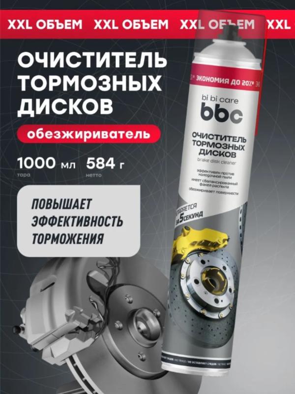 Очиститель тормозных дисков bi bi care, 1 л / 4445