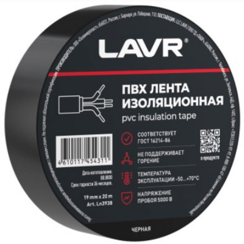 Лента изоляционная черная 19мм*20м ПВХ LAVR / Ln3938