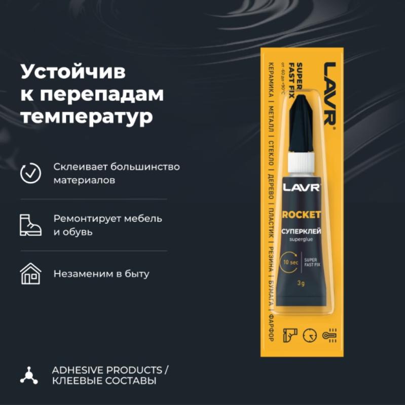 Суперклей ROCKET (блистер 12 шт.) LAVR, 3 г / Ln1764