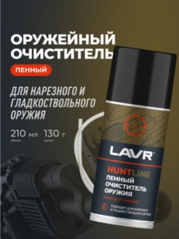 Пенный очиститель оружия HUNTLINE LAVR HUNT, 210 мл / Ln3801