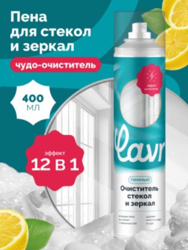 Пенный очиститель стекол LAVR for home, 400 мл / 3212