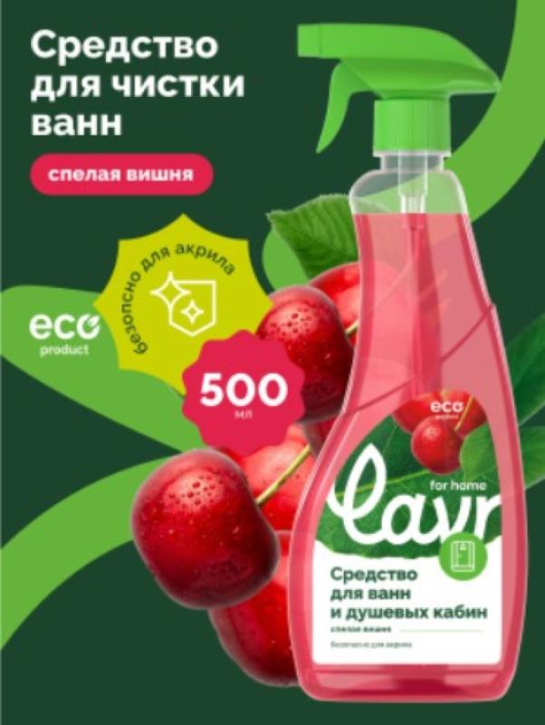 Средство для чистки ванн и душевых кабин LAVR for home / 3204