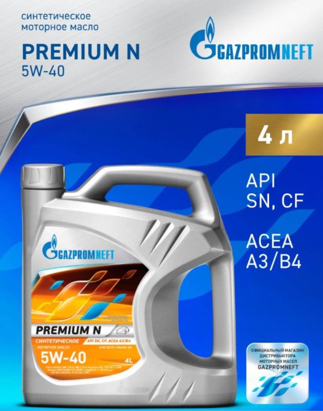Gazpromneft Premium N 5W-40 4л.
