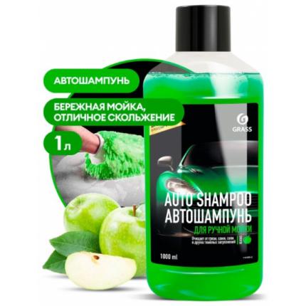GRASS Автошампунь "Auto Shampoo" с ароматом яблока (флакон 1 л)