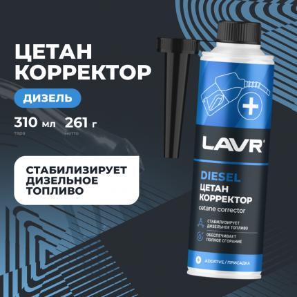 Цетан корректор присадка в дизельное топливо на 40 - 60 л LAVR, 310 мл / Ln2112
