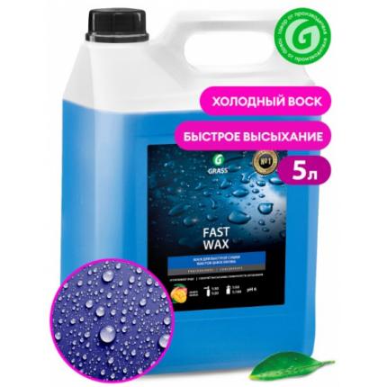 GRASS Холодный воск "Fast Wax" (канистра 5 кг)