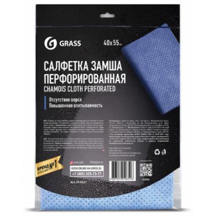 GRASS Салфетка замша перфорированная 40х55см