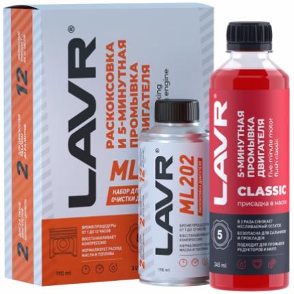 Набор: Раскоксовка двигателя ML202 + Промывка двигателя 5-минутная LAVR, 190/345 мл / Ln2505